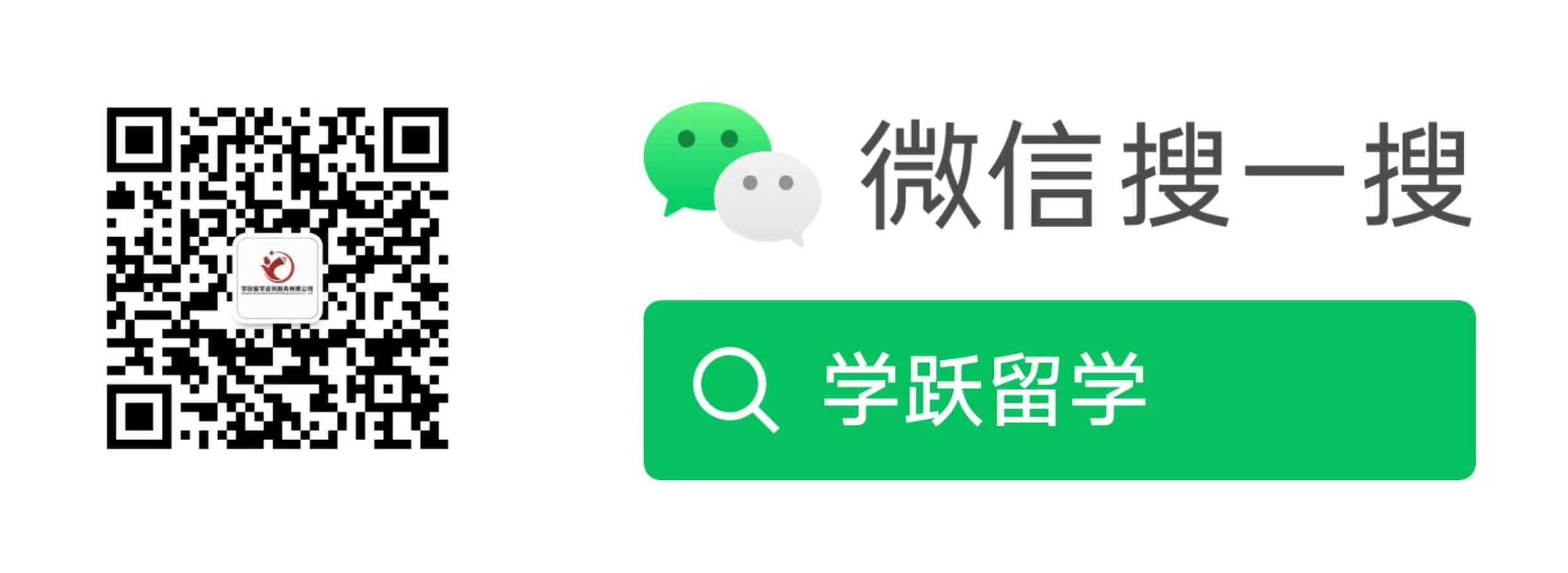 学跃留学 微信公众号 - 微信搜一搜 学跃留学